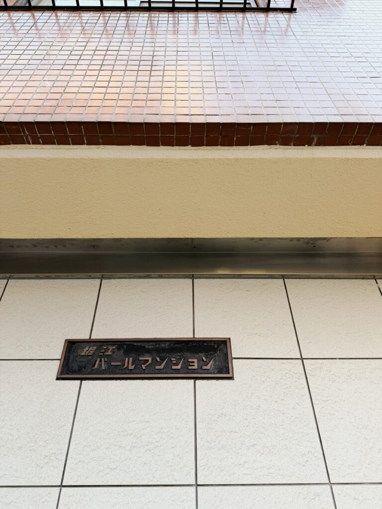 堀江パールマンション