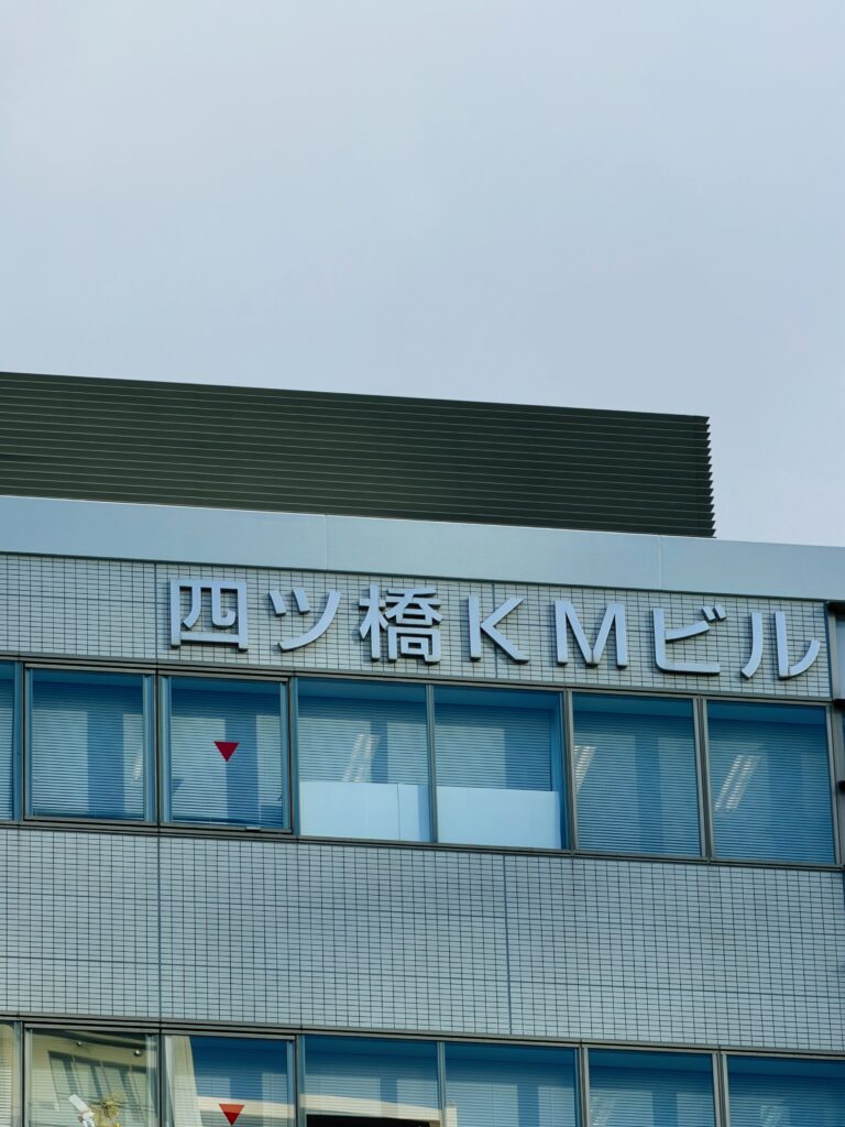 四ツ橋KMビル